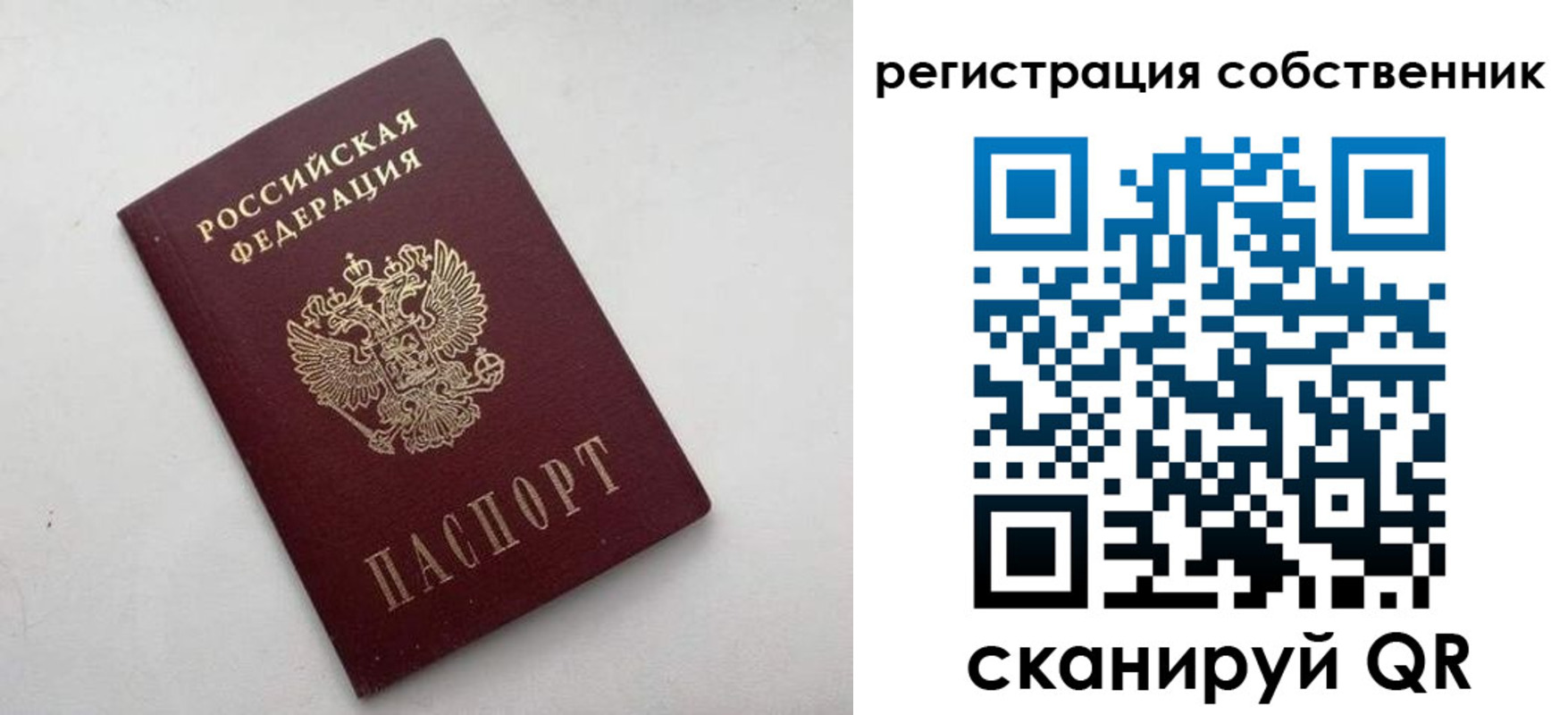 прописка для работы в Кургане