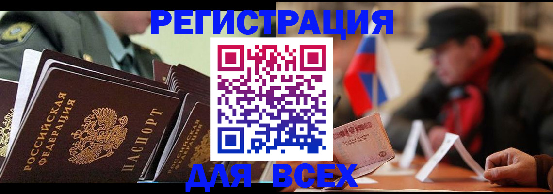 прописка штамп в Кургане