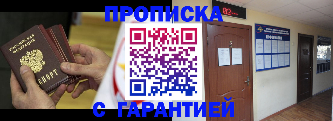 прописка паспорт в Кургане