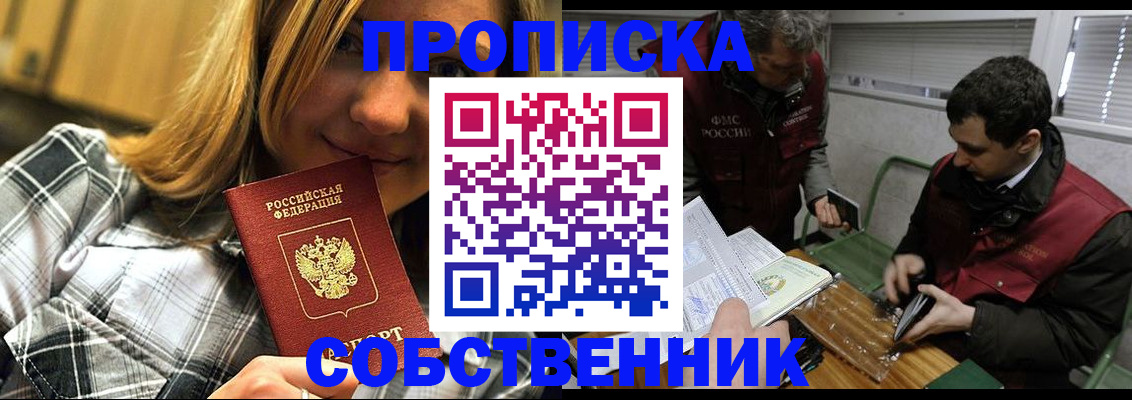прописка ребенка в Кургане