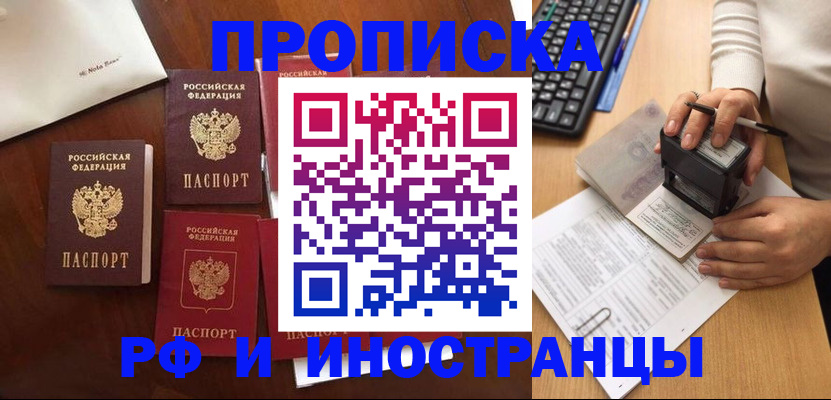временная регистрация купить в Кургане