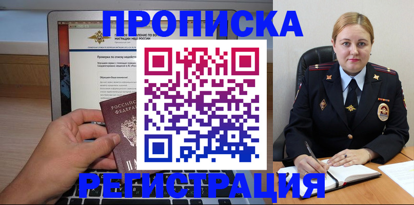 прописка ребенка в Кургане