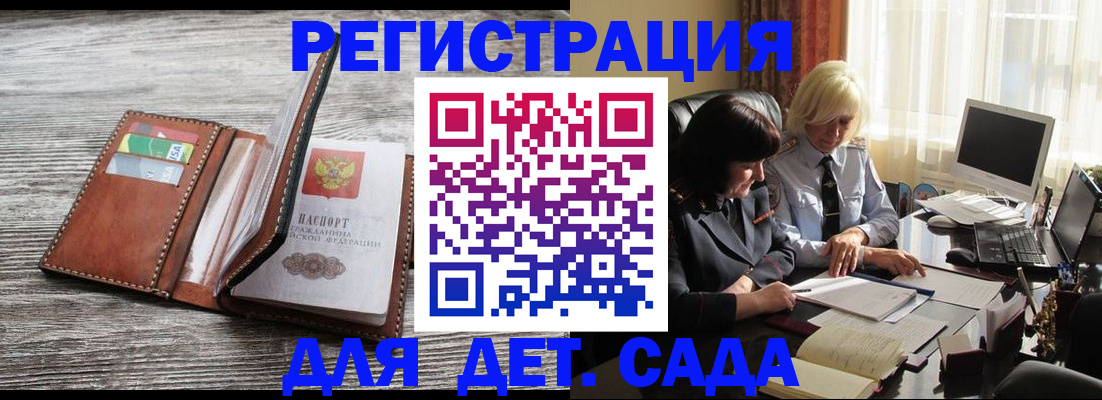 прописка регистрация в Кургане