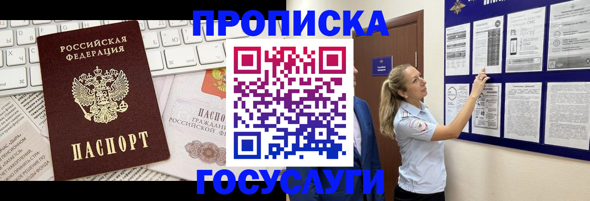 прописка для школы в Кургане